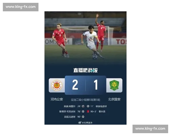 今晚国安迎关键一战主场亮剑全力争胜点燃球迷热情冲击积分榜新高度