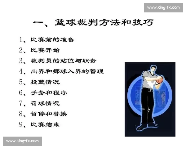 全面解析篮球比赛裁判规则与判罚标准的核心要点实践应用与常见争议