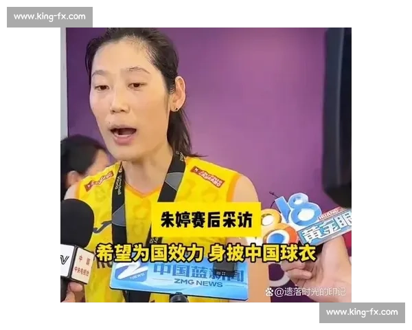 朱婷领衔激战全场展现核心价值助力球队关键胜利高光表现稳定军心