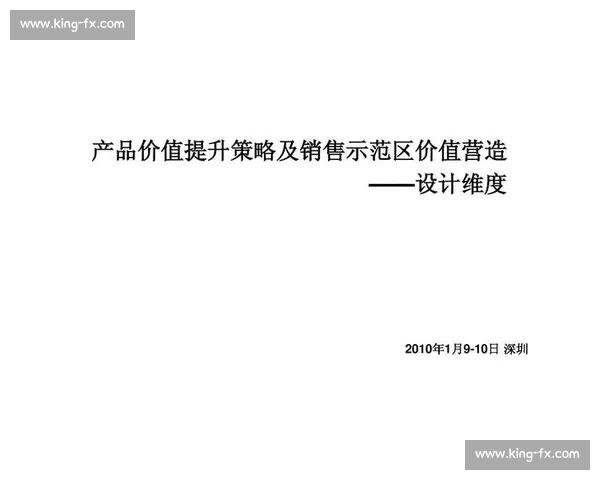 以比赛穿衣策略为核心的竞技形象与规则创新探索发展趋势与实战价值分析