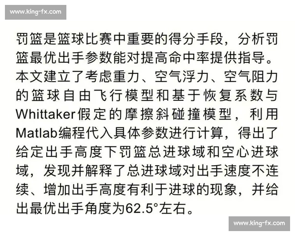 篮球罚球规则解析与技巧提升 如何通过罚球决定比赛胜负